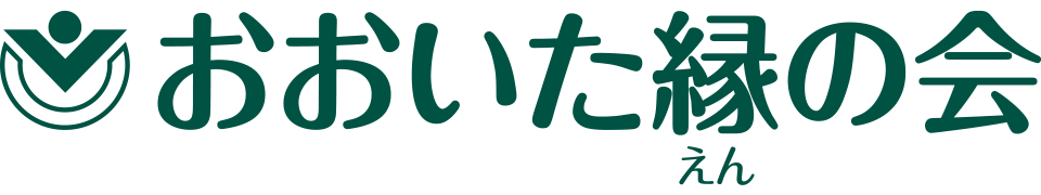 おおいた縁（えん）の会